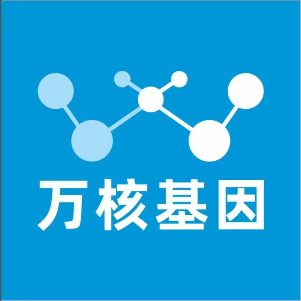 海口龙华区万核基因检测咨询中心